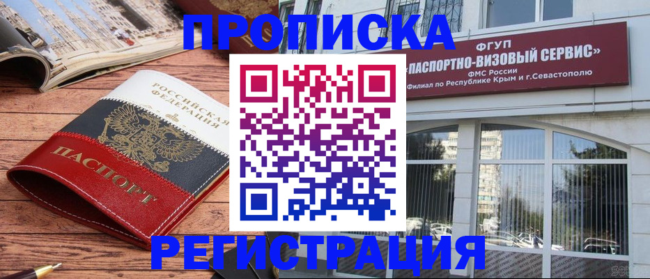 купить прописку в Сибае